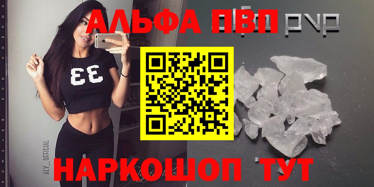 Альфа ПВП Соль  Альфа ПВП СК КРИС  Верхняя Пышма  Вход с VPN  Alpha-PVP кристаллы 