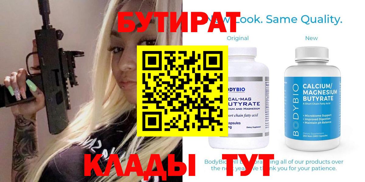 БУТИРАТ BDO 33% Верхняя Пышма