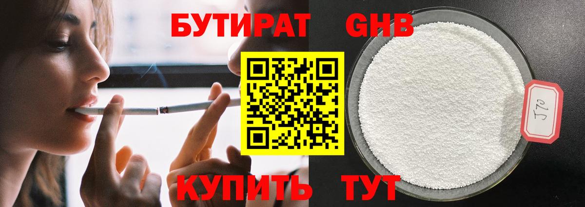 Верхняя Пышма  Бутират жидкий экстази  Вход с VPN 