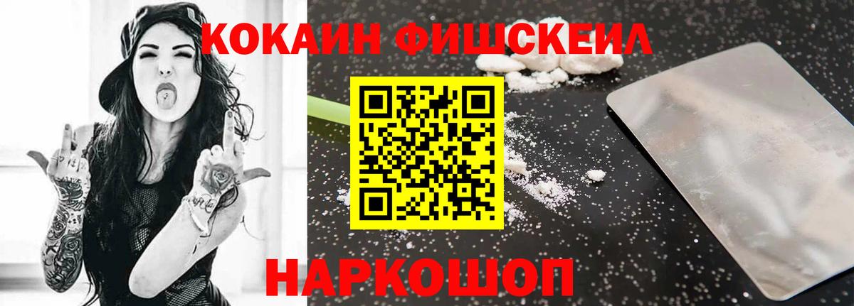 КОКАИН FishScale  Вход с VPN  Верхняя Пышма  Кокаин FishScale 