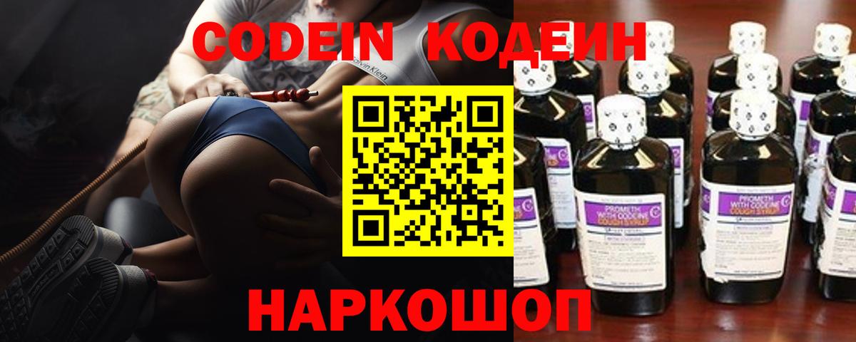 Кодеиновый сироп Lean напиток Lean (лин)  Вход с VPN  Кодеин напиток Lean (лин)  Верхняя Пышма 