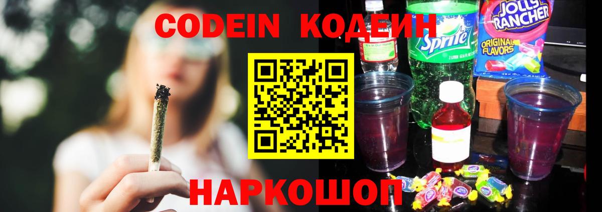 Кодеин Purple Drank Верхняя Пышма