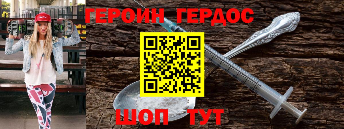 ГЕРОИН Heroin Верхняя Пышма